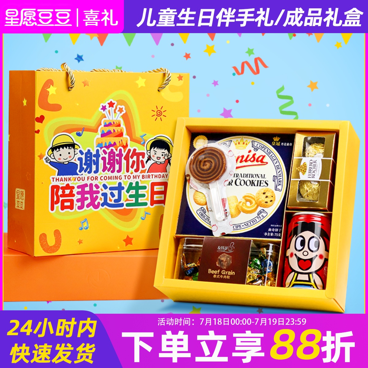 星愿豆豆儿童生日伴手礼