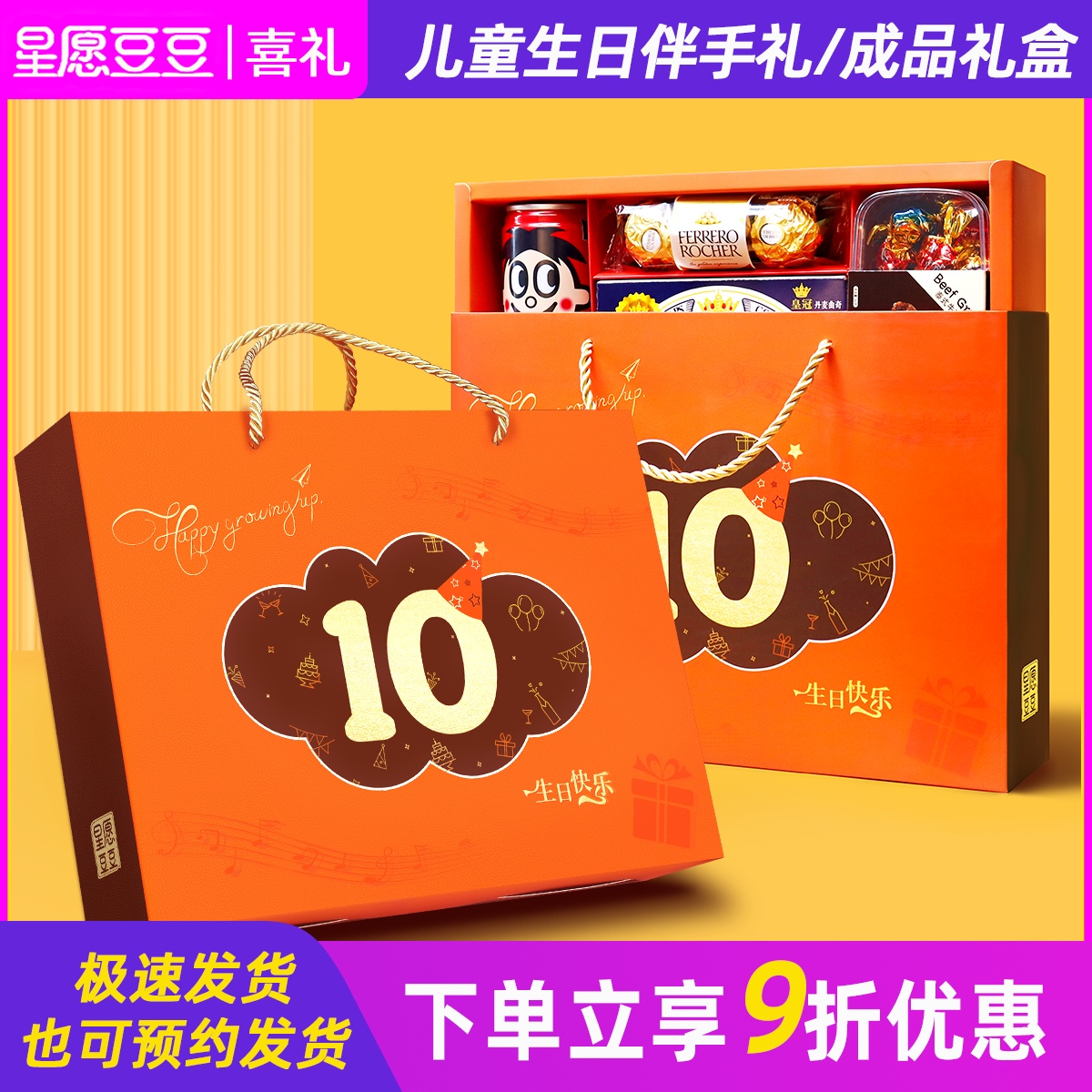儿童生日十岁成长伴手礼成品发货