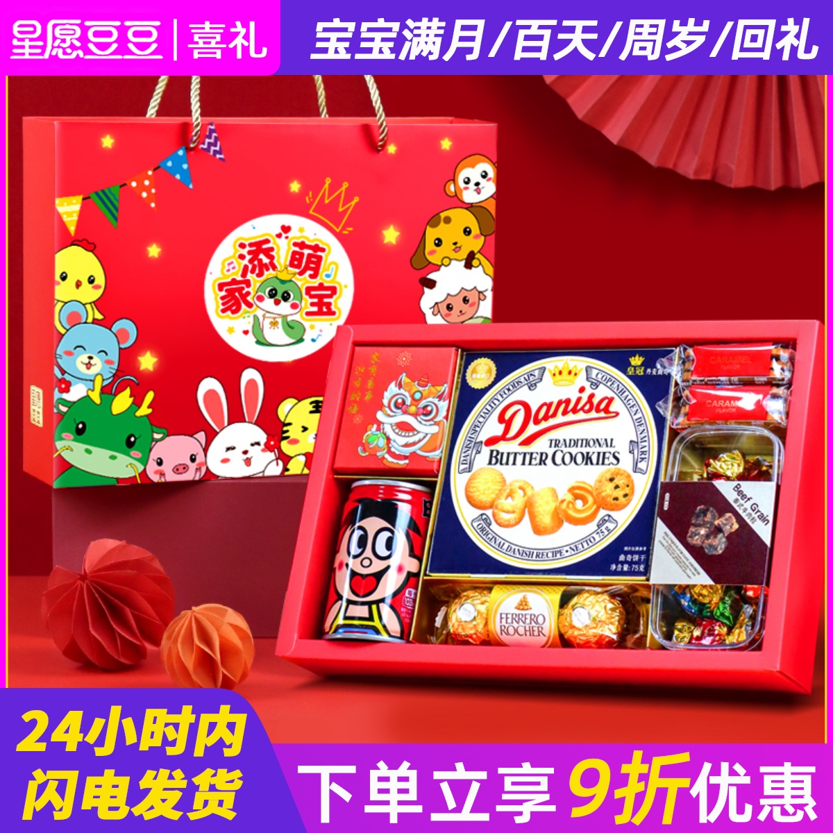 家添萌宝诞生礼星愿豆豆伴手礼