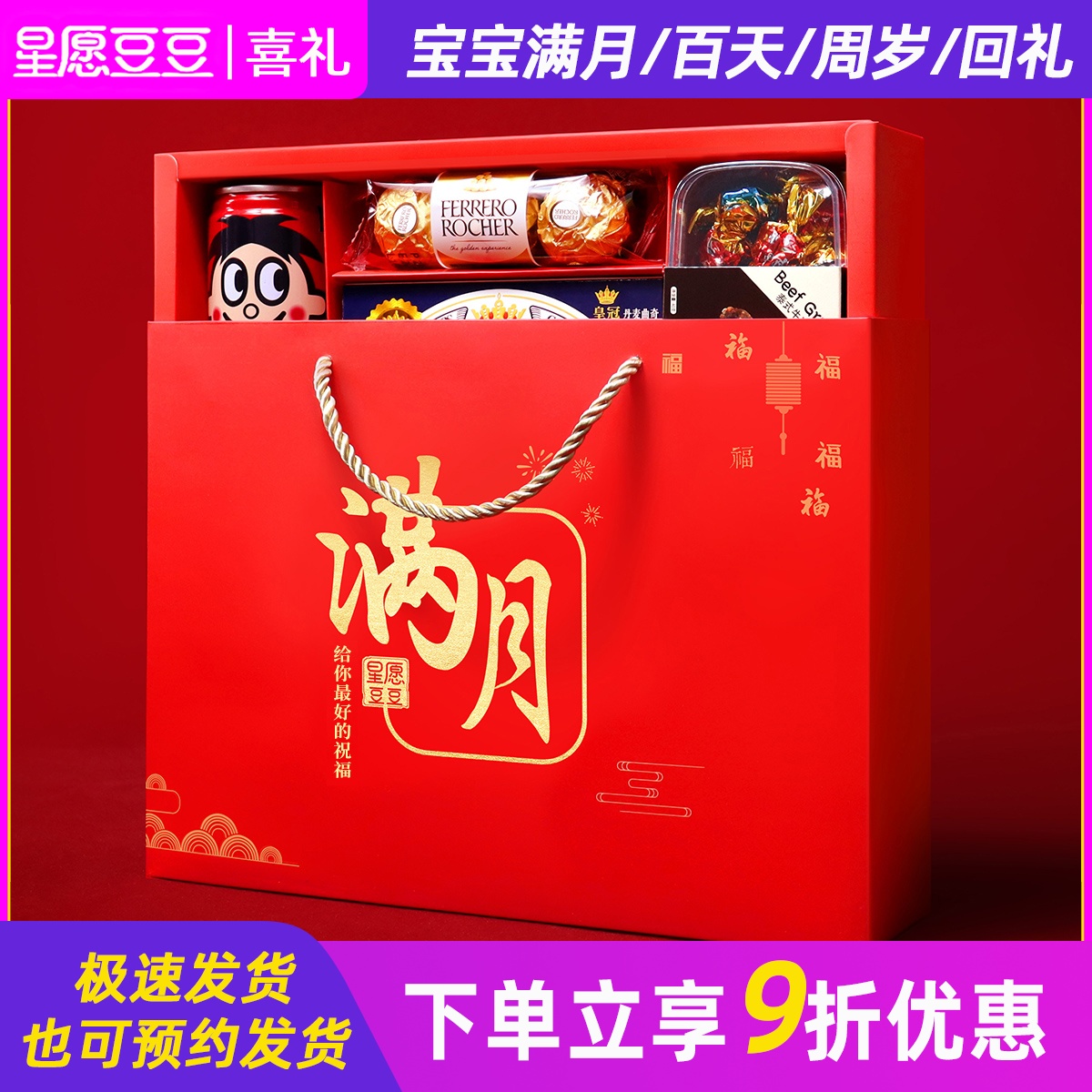 新生儿喜饼满月百日宴周岁伴手礼