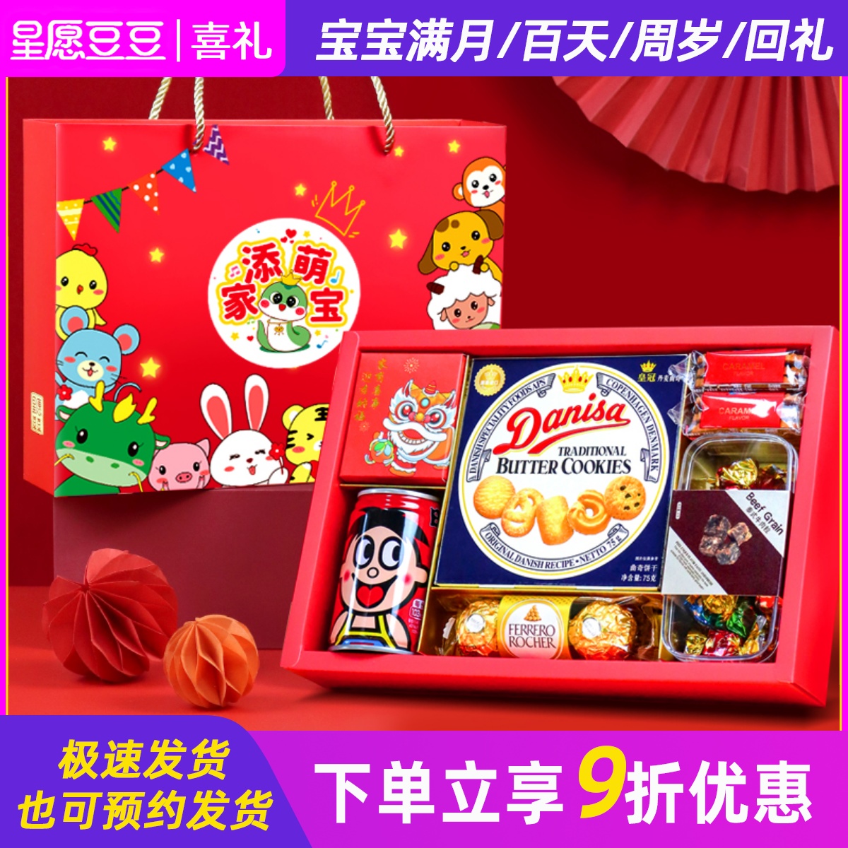 家添萌宝诞生礼星愿豆豆伴手礼