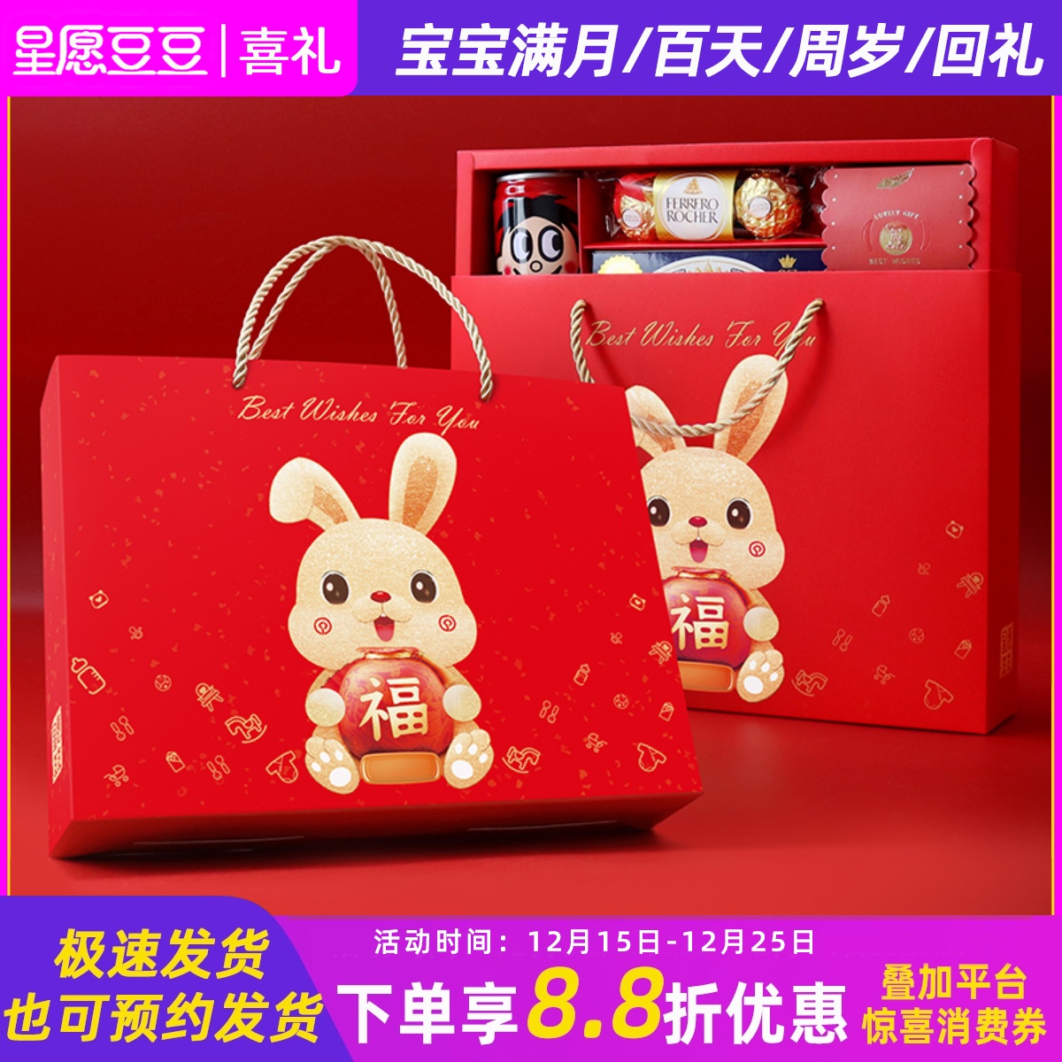 星愿豆豆兔宝诞生满月百天周岁