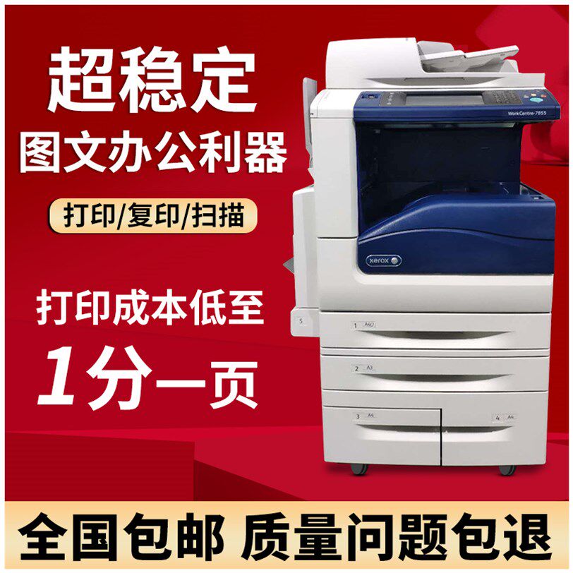 施乐a3彩色激光大型打印机办公扫描一体商用不干胶黑白复合复印机