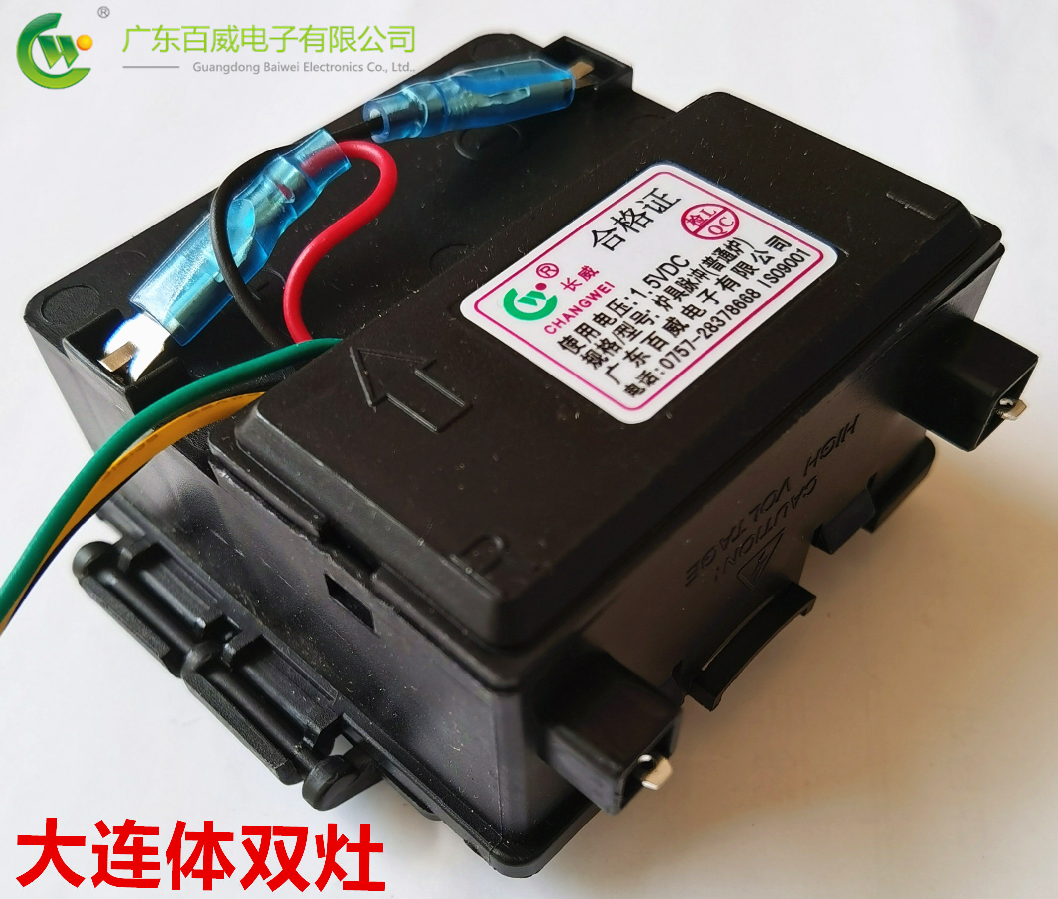 原装正品广东百威大连体脉冲点火器双灶1.5v煤气燃液化气灶配件