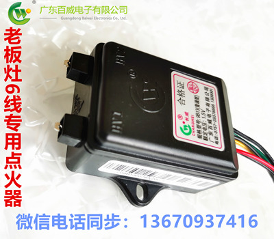 百威正品1.5V双炉老板名气灶（7B137G05，9B13,9B14，)点火器六线