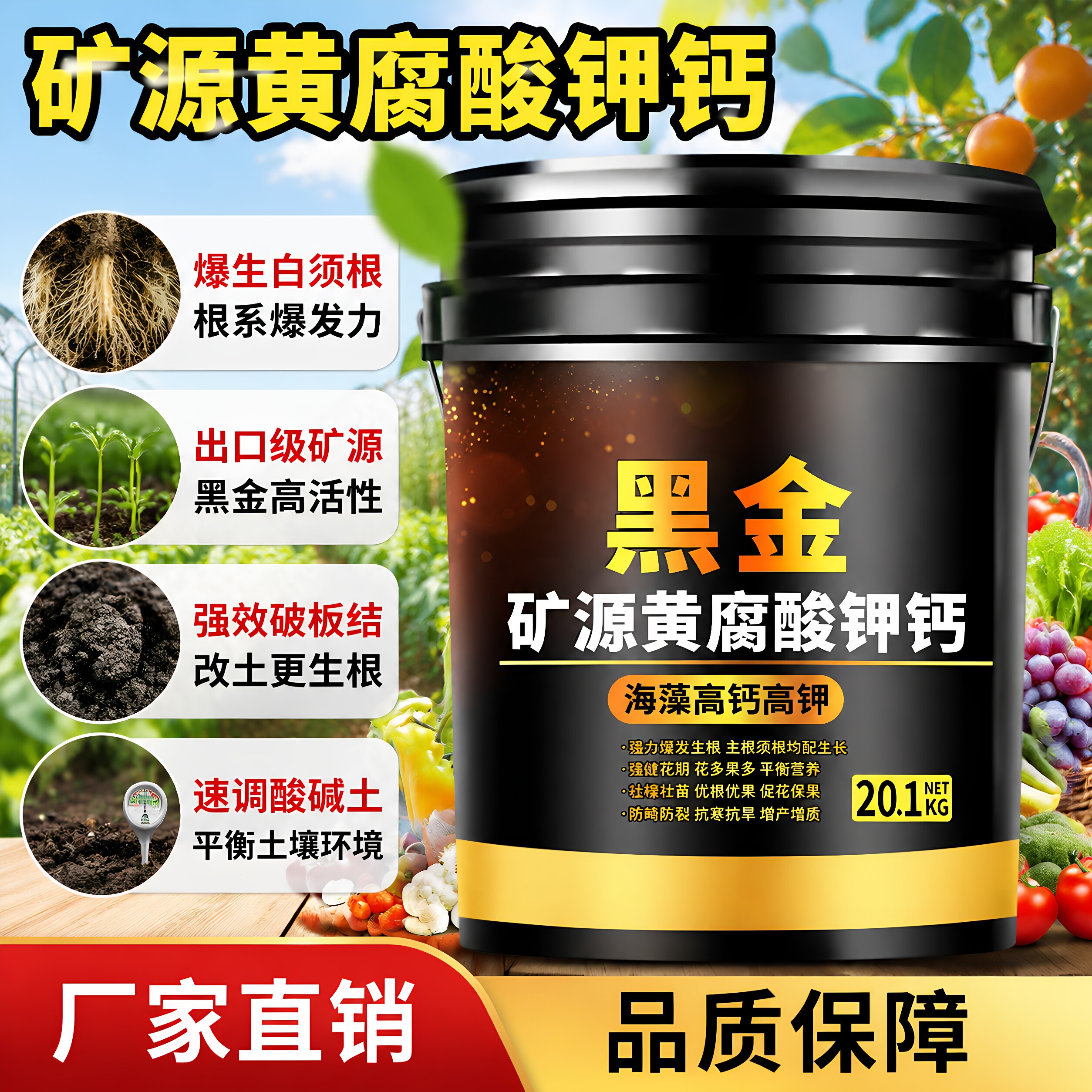 矿源黄腐酸钾全水溶腐殖酸防板结黑土地肥生根膨果果树蔬菜冲施肥