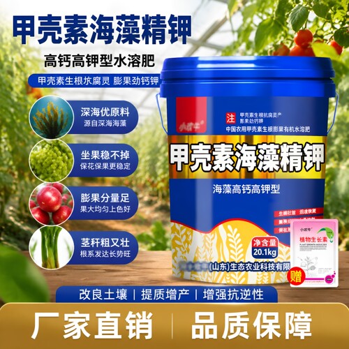 海藻甲壳素水溶肥生根膨果壮根
