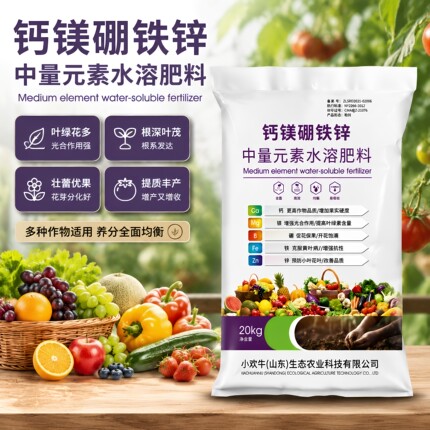 钙镁硼锌铁中微量元素肥防裂果防黄叶促花保果防缺素增产水溶肥