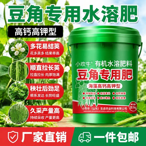 豆角专用肥20kg冲施膨果