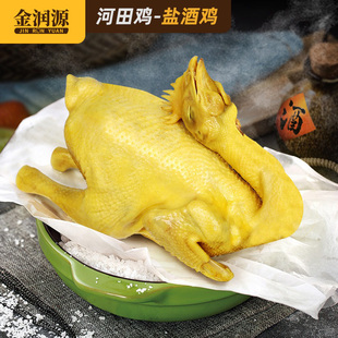 顺丰金润源长汀河田鸡福建龙岩特产客家盐酒鸡白斩干蒸鸡加热即食