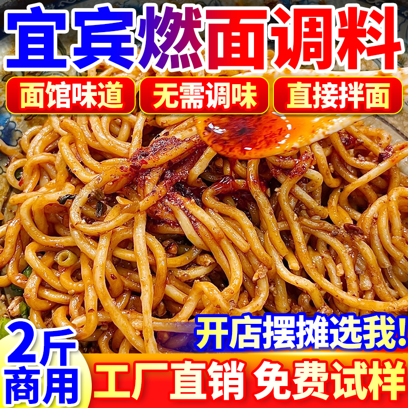 【免费试样】宜宾燃面调料商用装