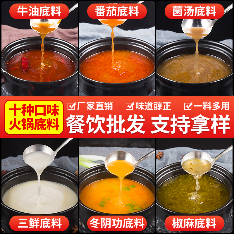 火锅底料商用批发味道好实惠