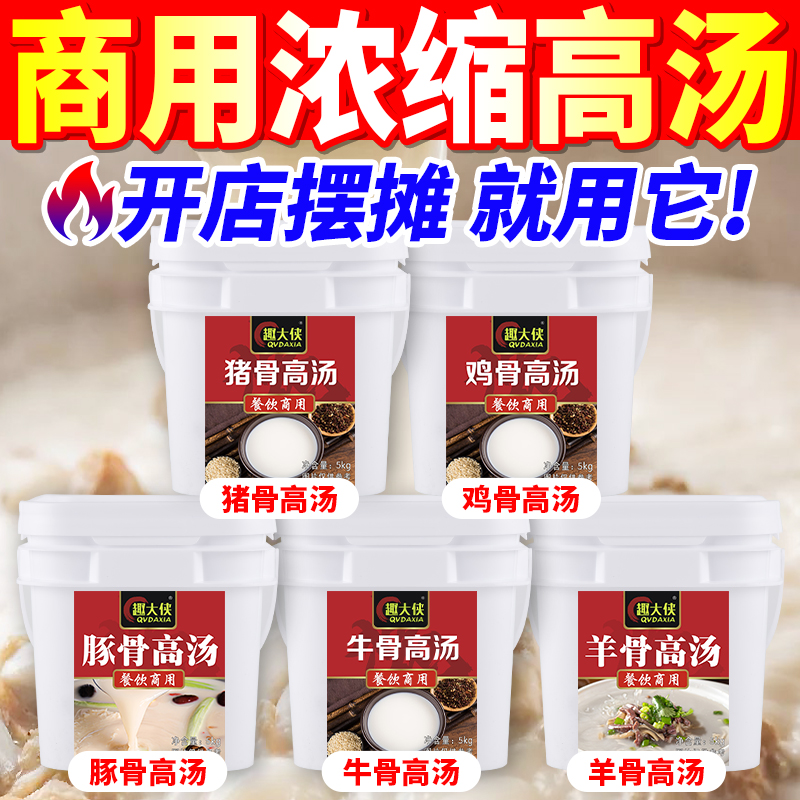 【开店商用】浓缩高汤白汤出餐快