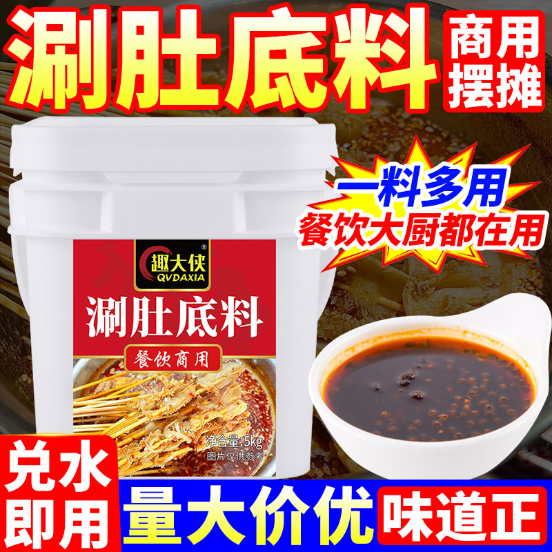 【涮肚底料】商用酱料量大价优