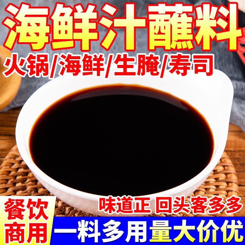 【免费试样】海鲜汁火锅蘸料商用