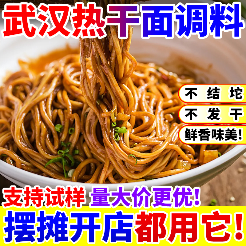 【支持试样】商用热干面酱油卤水