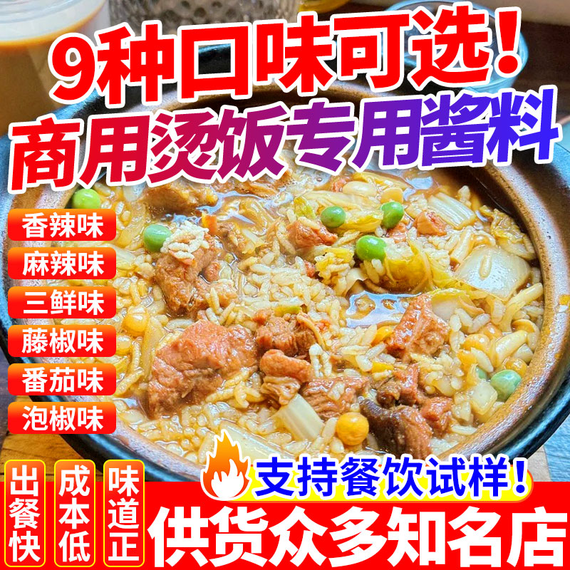 【多种口味】烫饭酱料商用味道好