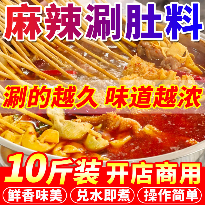 麻辣涮肚底料商用串串香东北牛肚麻辣烫毛肚锅底料川渝毛血旺锅底