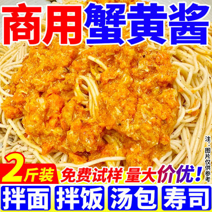 蟹黄酱商用正蟹肉宗咸蛋黄拌面拌饭姑苏蟹黄粉调料预制菜专用大桶