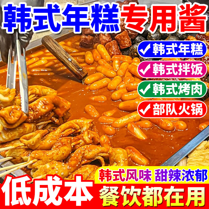 【开店商用】韩式炒年糕专用酱料