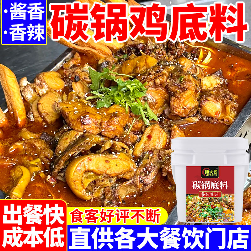 【免费试样】商用碳锅鸡底料包