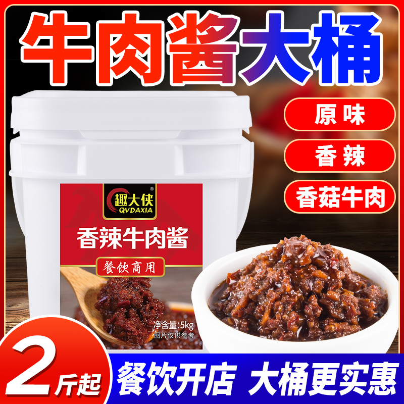 浓郁牛肉酱商用餐饮批发回购率高