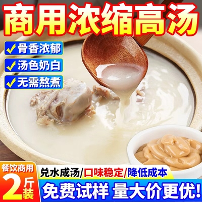 【支持试样】商用浓缩高汤底料