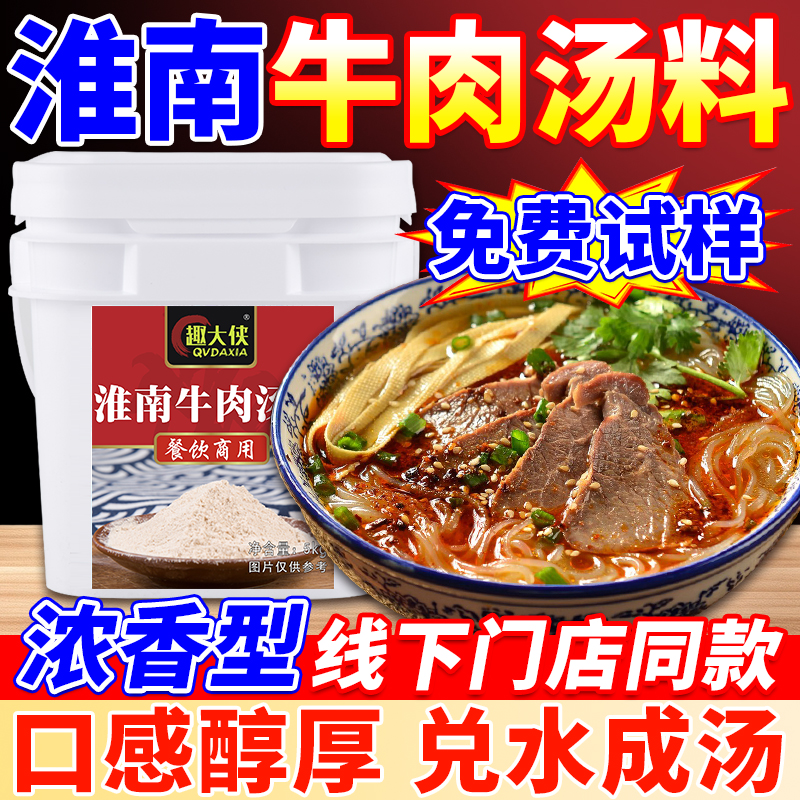 【兑水成汤】淮南牛肉汤调料商用