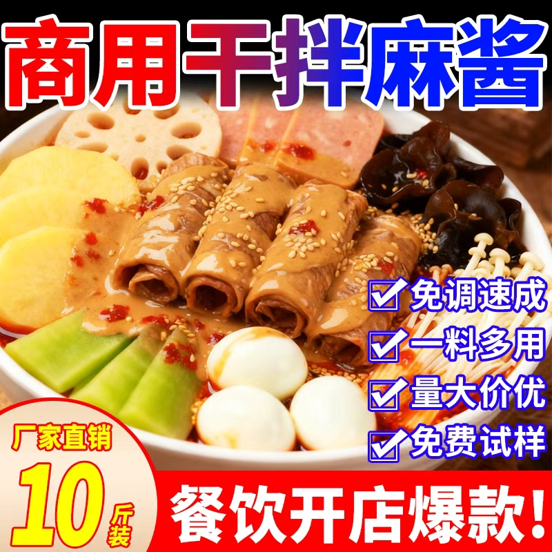 【工厂直销】干拌麻酱商用出餐快