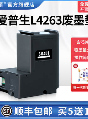 适用epson爱普生L4263 L4266 L4268废墨垫收集垫L4269 L4267 L4169 L4168废墨仓维护箱海绵垫芯片清零器墨盒
