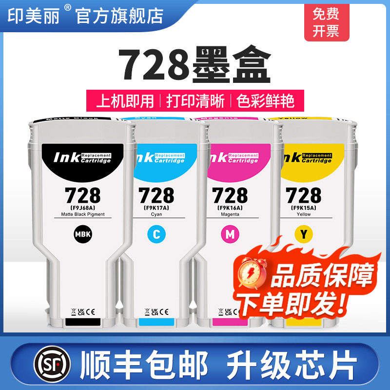 适用惠普728墨盒↑上机即用图片