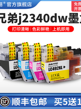 【顺丰】适用Brother兄弟j2340dw墨盒LC492XL MFC-J3940DW J3540DW 喷墨打印机黑色彩色四色墨水匣非原装兼容