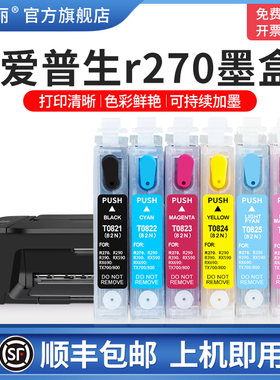 适用epson爱普生r270墨盒R290 R390 RX590 RX610打印机黑彩色T0821墨水盒专用六6色非原装可填充墨盒连供芯片