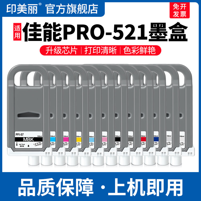 适用Canon佳能PRO-521墨盒520 540黑彩色PRO-541 560 561绘图仪打印机八8色墨水盒PFI-57专用12色墨汁非原装