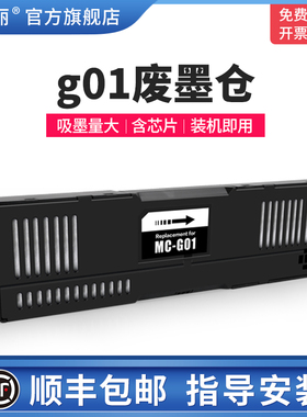 g01废墨仓适用Canon佳能GX6010 GX7010 GX6020 GX7020 GX6030打印机废墨垫GX6080 GX7080 GX6070维护箱收集盒