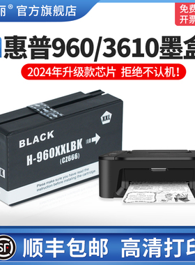 【顺丰】适用hp惠普960XL/3610XL大容量墨盒  Officejet hp3610 3620打印机墨盒黑色非原装