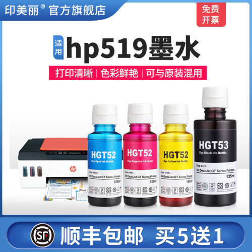 适用hp519墨水【智能注墨】