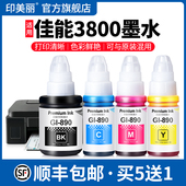适用Canon佳能3800墨水GI 通用补充装 890黑彩色专用墨汁g3800打印机四色补充液墨仓式 喷墨连供家用油墨非原装