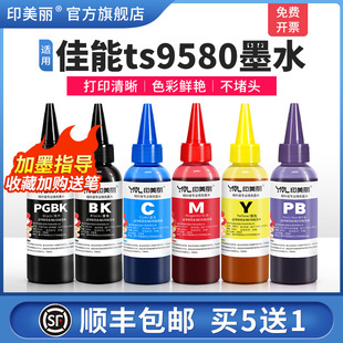 ts6120 ts8180 适用Canon佳能ts9580墨水ts8380 TS9120打印机黑彩色ts8220 5色填充墨汁 TS9180 TS6180墨盒6