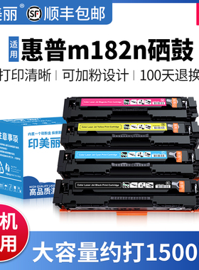 【顺丰】适用惠普m182n硒鼓 M283fdw/cdw碳粉盒hp206a M183fw M255dw 207a M282nw彩色打印机墨盒w2110a墨粉
