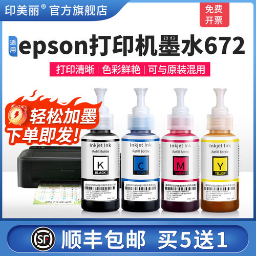适用epson爱普生打印机墨水672