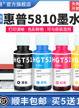 印美丽适用HP惠普5810墨水GT5820 tank519 518 511打印机GT51/GT52黑色彩色补充液非原装墨汁专用补充装四4色