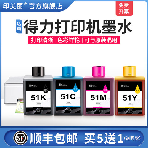 适用得力打印机墨水【上机即用】