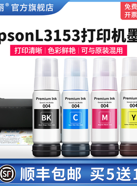 印美丽适用爱普生epsonL3153打印机墨水墨仓式002/004补充装黑彩色四色L3151 L3156 L3158非原装连供专用通用