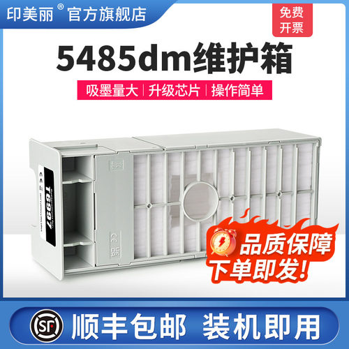 5485dm维护箱↑上机即用