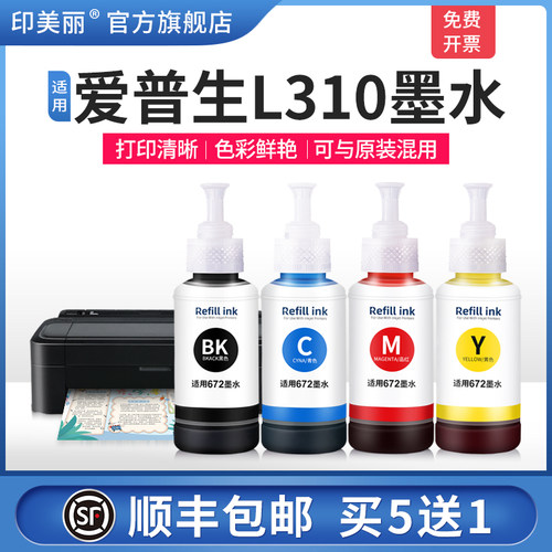 适用爱普生L310墨水【加大容量】