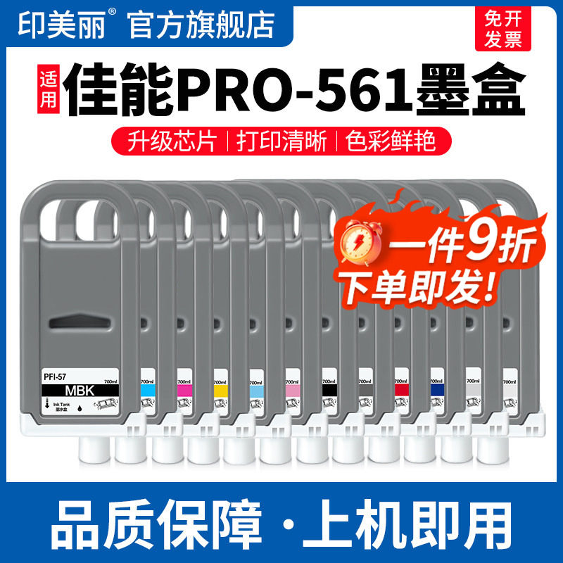 适用Canon佳能PRO-561墨盒520 521 PRO-541S 560 540打印机PFI-57专用8/12色颜料541 561S绘图仪黑彩色墨水盒