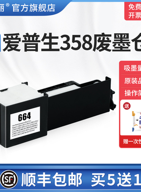 适用epson爱普生358废墨仓L355 L350喷墨打印机废墨垫L351 L353废墨收集垫清零软件维护箱废墨棉废墨收集器瓶
