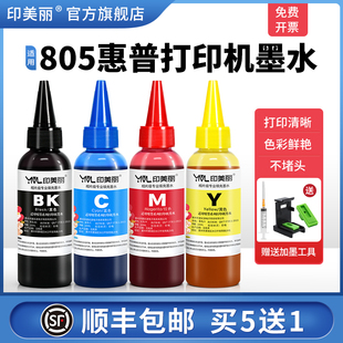 2722 1210打印机专用彩色补充液非原装 2729 2330 墨盒可加墨四色墨汁 2300 适用805HP惠普打印机墨水黑色2700