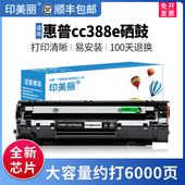 顺丰 M1213nf 适用惠普cc388e硒鼓p1007 p1106墨粉盒M126a M1136易加粉M1216打印机墨盒粉盒碳粉 p1008